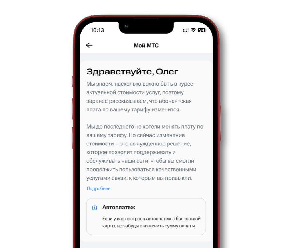 МТС поднял цены на тарифы – возможно, именно вам. Как узнать, что  изменилось? — Палач | Гаджеты, скидки и медиа