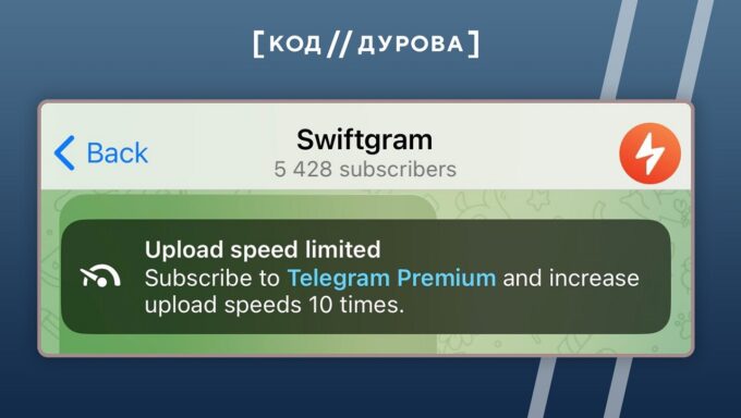 Telegram не ограничит скорость загрузки без Premium