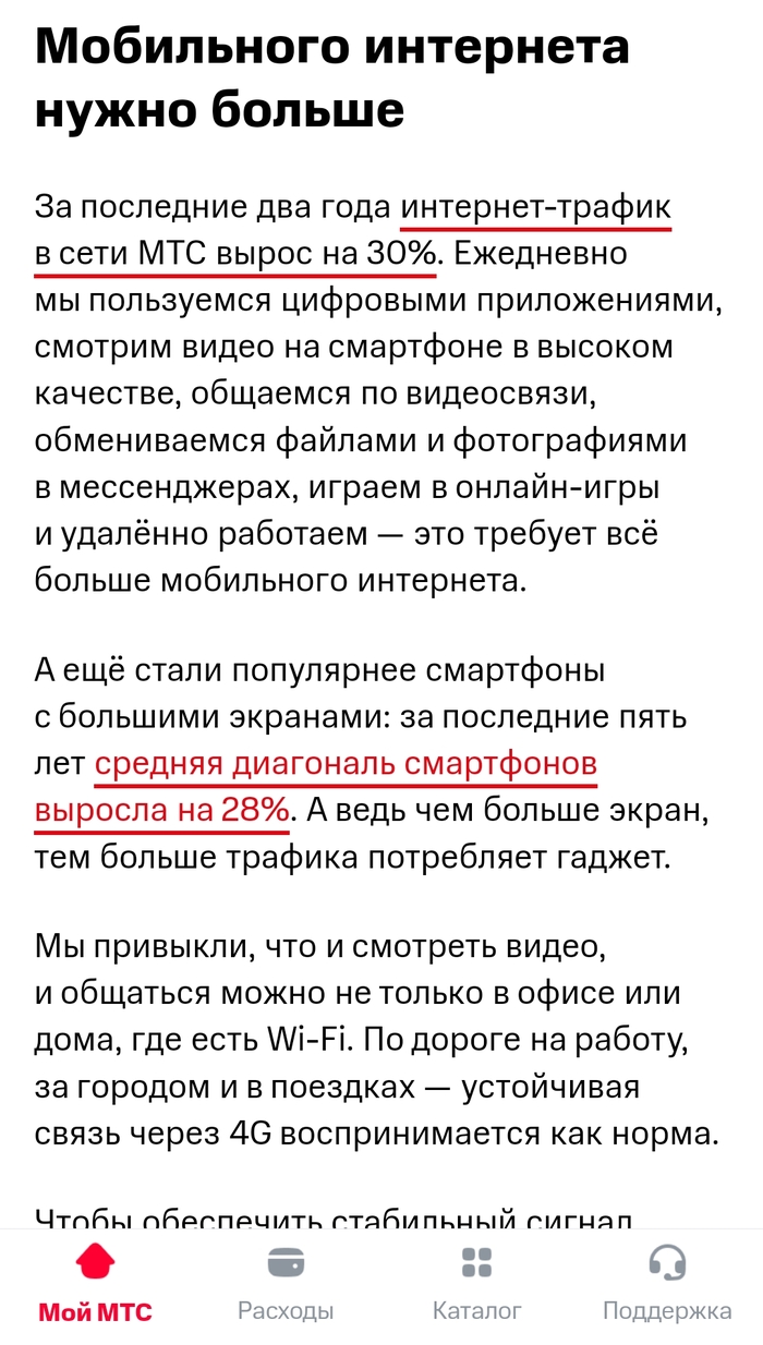 Как в МТС объяснили рост цен на связь? Над заявлением оператора смеются в  сети — Палач | Гаджеты, скидки и медиа