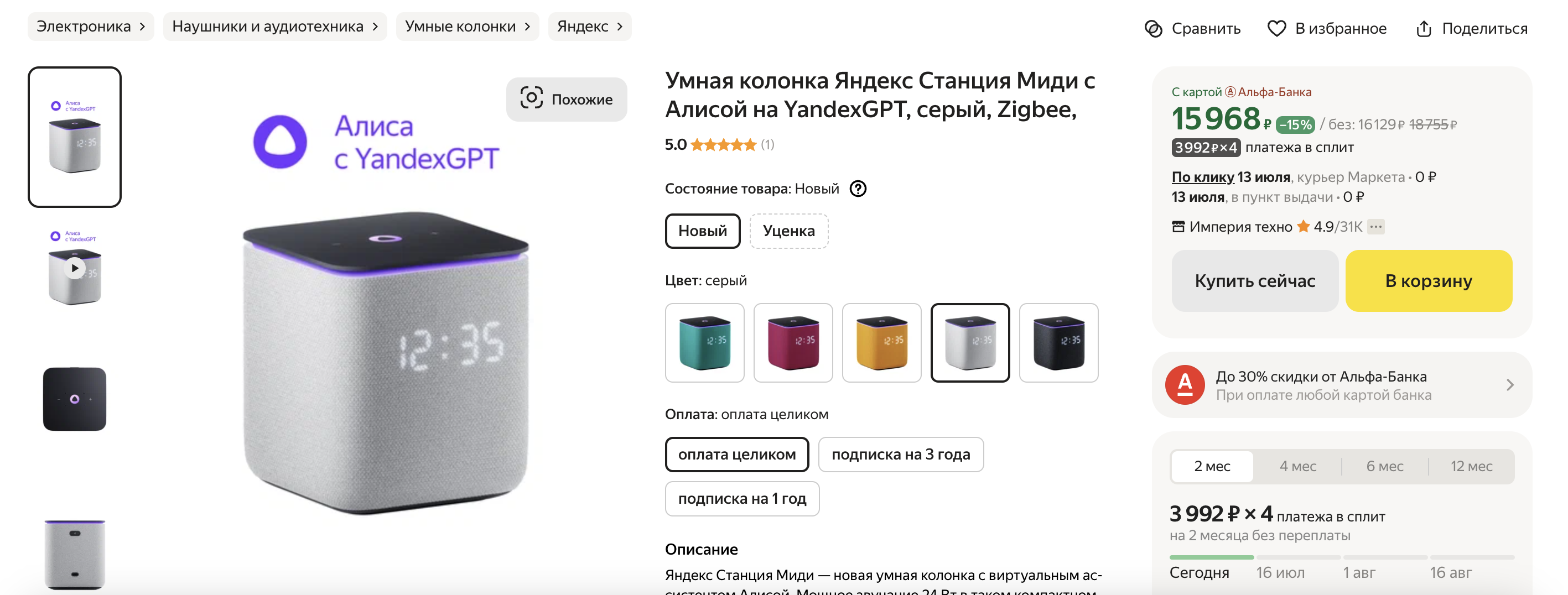 Почти все «Яндекс Станции» подорожали. Но обратите внимание на умные ...