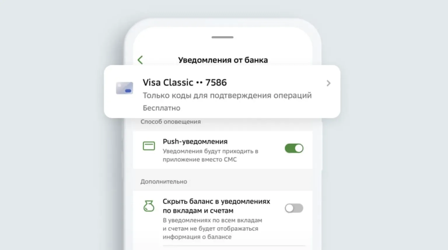 Приложение сбербанк. Подключить смс банк. Сбербанк подключить уведомления по карте. Подключить уведомления сбербанка. Подключение мобильного банка сбербанк.