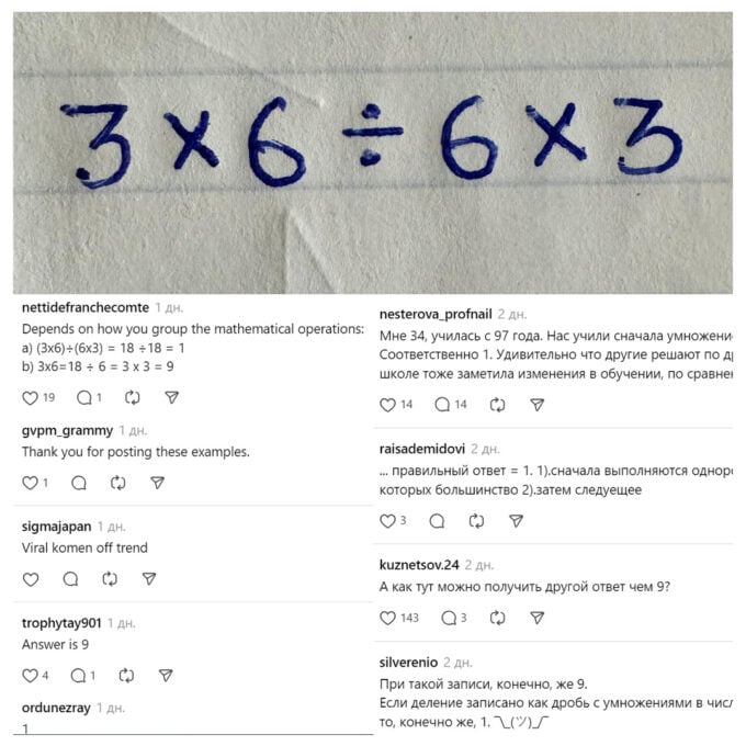 Правильный ответ на задачу 3×6÷6×3 = 9