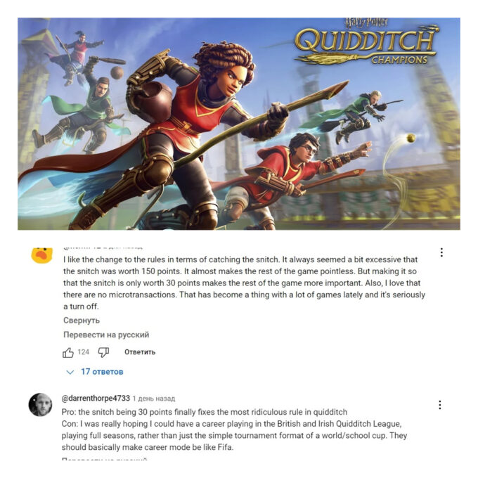 В Harry Potter: Quidditch Champions изменили правила