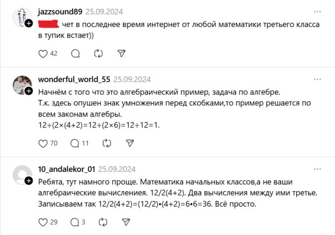 Два варианта решения примера 12÷2(4+2) =? 