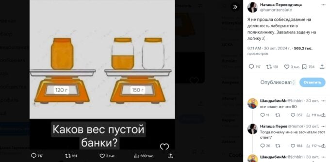 Наташа Переводчица спросила у читателей, какой вес пустой банки? Это задача на логику