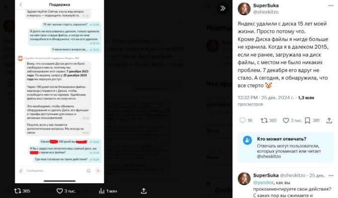Девушка обругала «Яндекс» за стертые файлы за 15 лет жизни