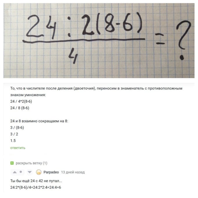 На «Пикабу» не могут решить задачу по математике для 7-го класса 24 : 2 (8-6) / 4 = ? 