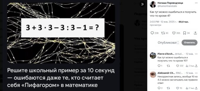 В соцсетях ошиблись в решении детского школьного примера 3+3х3-3/3-1=?