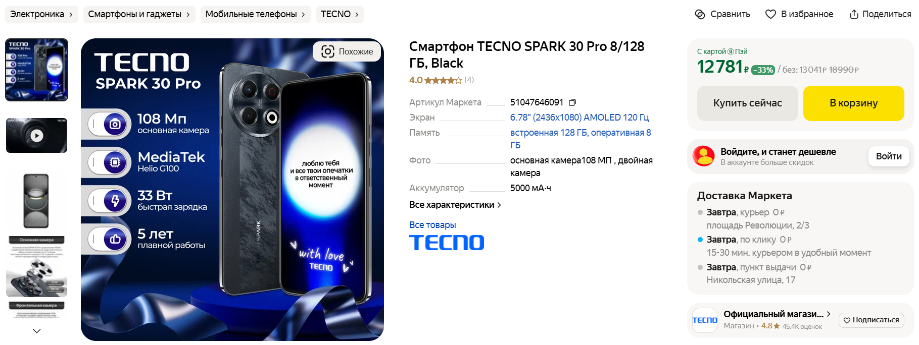 Смартфон Tecno Spark 30 Pro