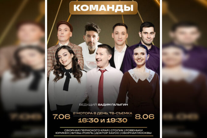Вадим Галыгин станет ведущим шоу «Команды», Дмитрий Кожома возглавит Сборную Москвы