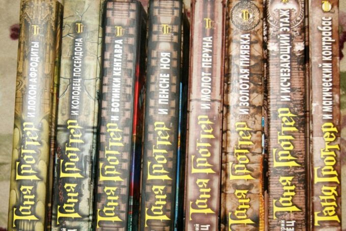 Серия книг «Таня Гроттер» Дмитрия Емца