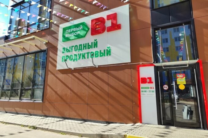 Магазин «Первый выбор» от сети «Магнит»