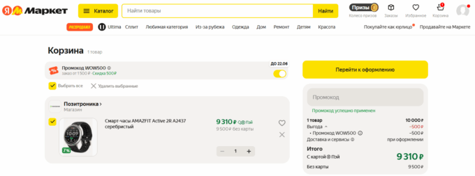 Amazfit Active 2R