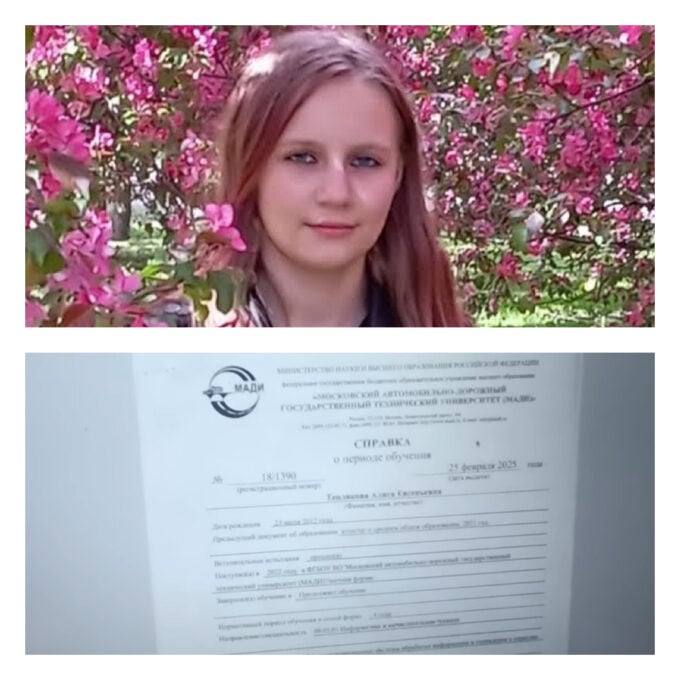 Алиса Теплякова (сверху) и справка о ее обучении в МАДИ (снизу)
