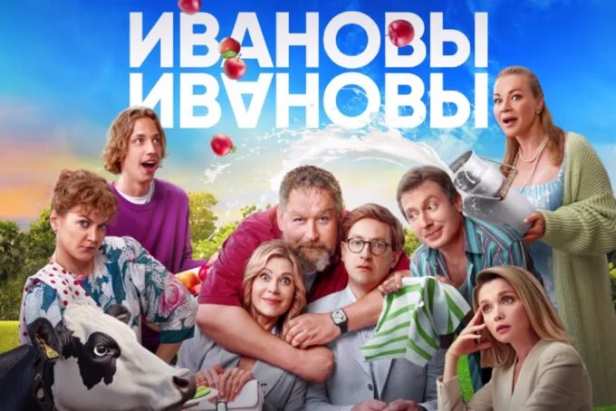 Афиша последнего сезона «Ивановы-Ивановы» на СТС