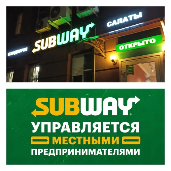 Вывеска Subway в Москве (сверху) и заявление менеджмента Subway в России (снизу)