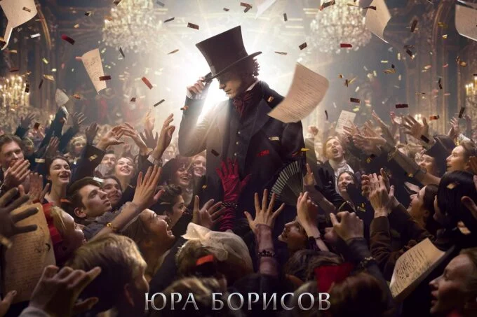 Юра Борисов в образе Александра Пушкина в фильме «Пророк. История Александра Пушкина»