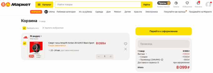 Amazfit Active 2R