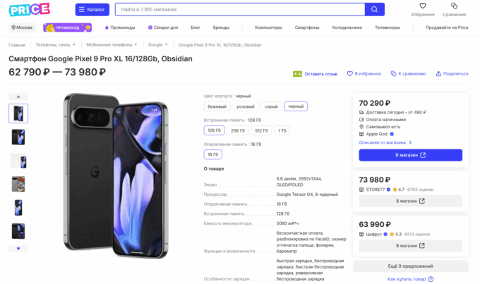 Google Pixel 9 Pro XL