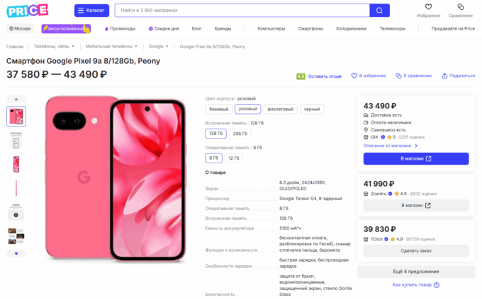 Google Pixel 9a