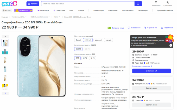 Honor 200