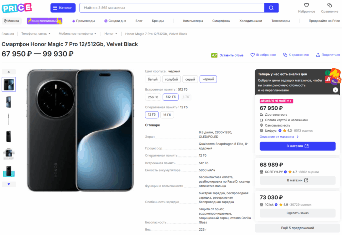 Honor Magic7 Pro