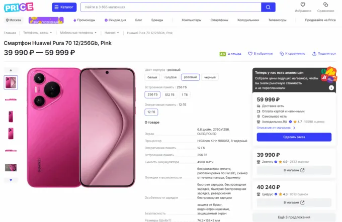 Huawei Pura 70