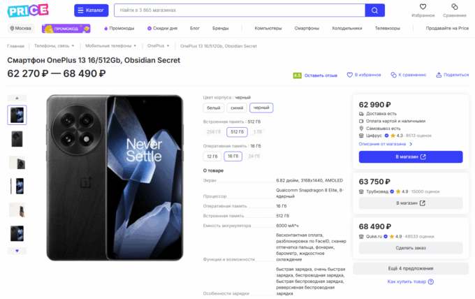 OnePlus 13