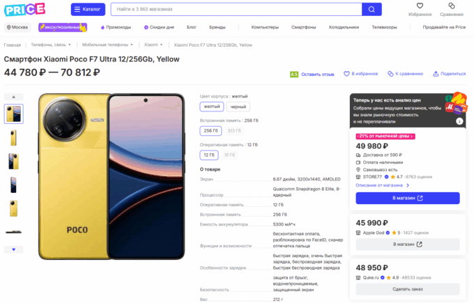 Xiaomi Poco F7 Ultra