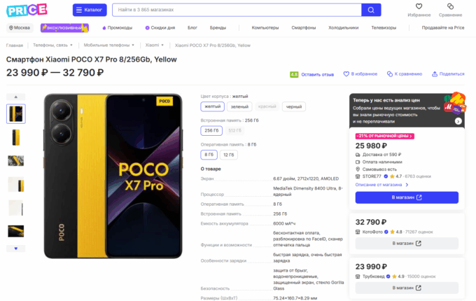 Xiaomi Poco X7 Pro