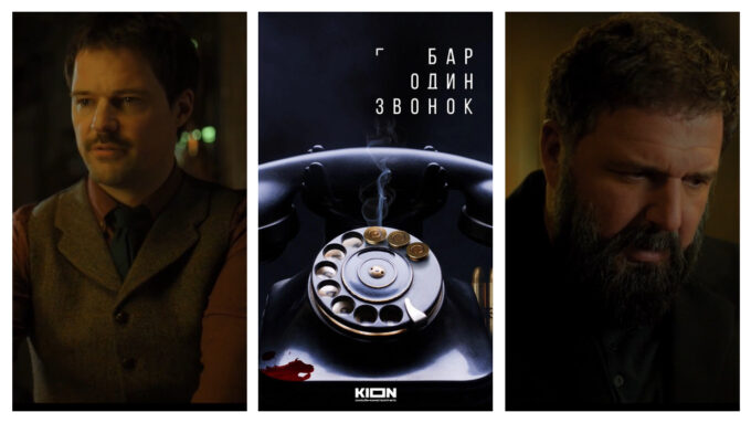 Данила Козловский и Максим Виторган в сериале KION «Бар «Один звонок»