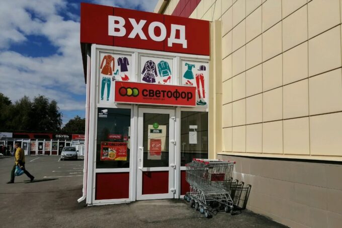 Магазин «Светофор»