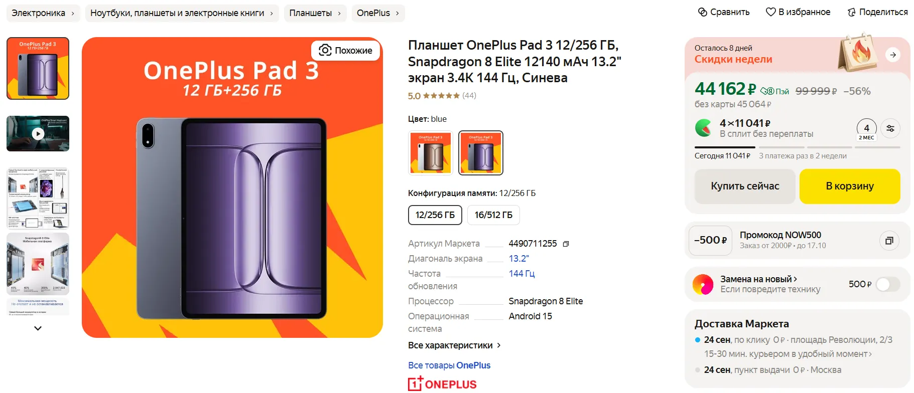 Планшет OnePlus Pad 3