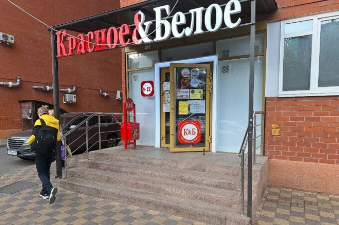 Магазин «Красное&Белое»