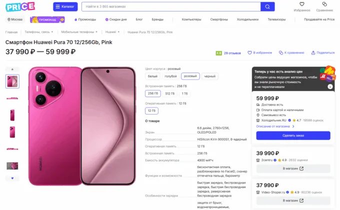 Huawei Pura 70 