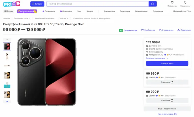 Huawei Pura 80 Ultra