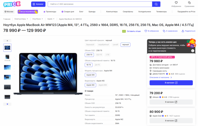 MacBook Air 13 M4