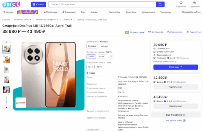 OnePlus 13R