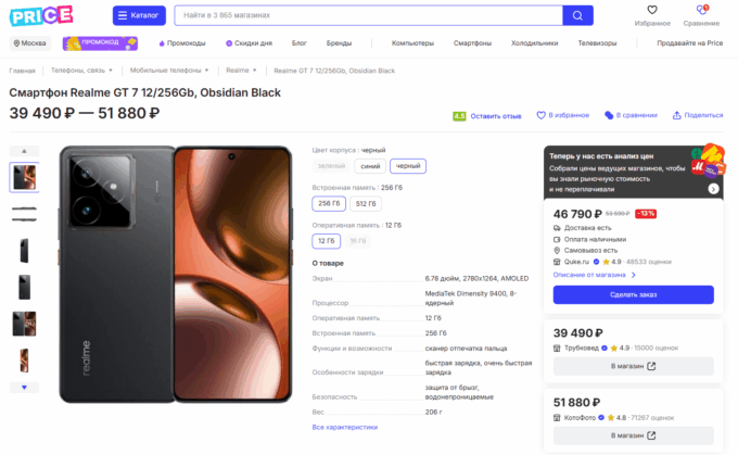 Realme GT 7