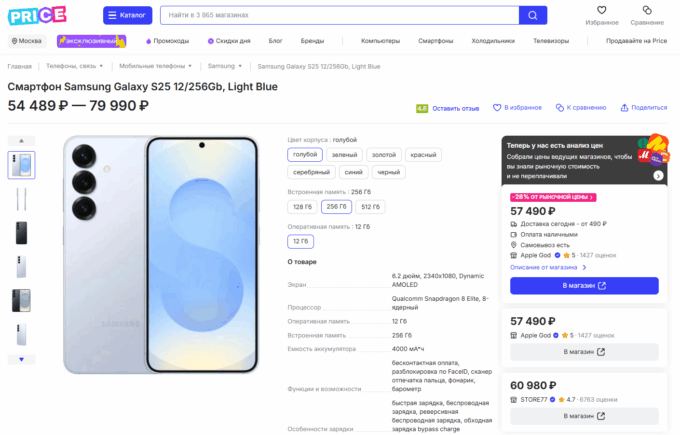 Samsung Galaxy S25