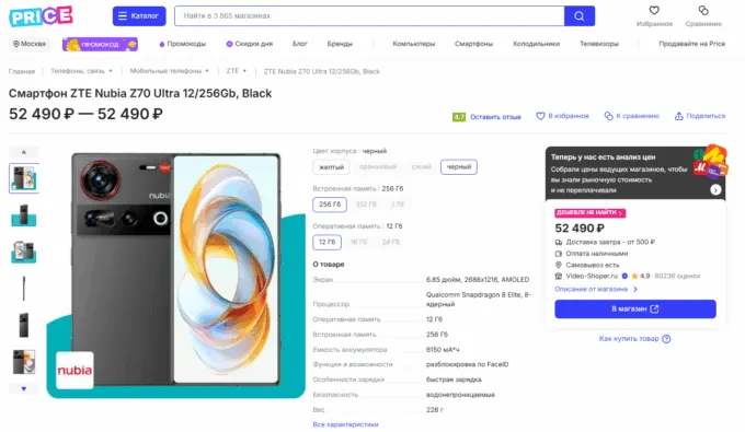 ZTE Nubia Z70 Ultra