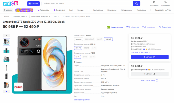 ZTE Nubia Z70 Ultra