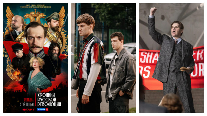 Афиша сериала «Хроники русской революции», Григорий Верник и Андрей Максимов на съемках сериала «Нормальный» и Максимов в роли Маяковского на съемках сериала «Лиля» (слева направо)