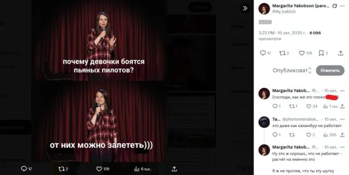 Пародия на шутки Маргариты Якобсон в твиттере