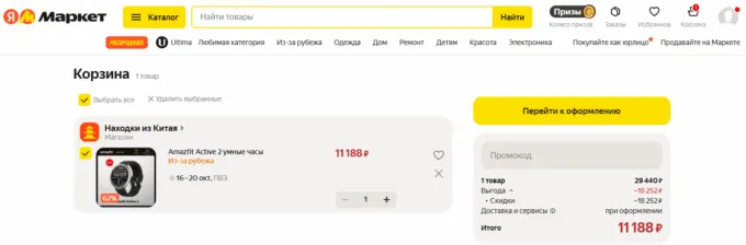 Amazfit Active 2R