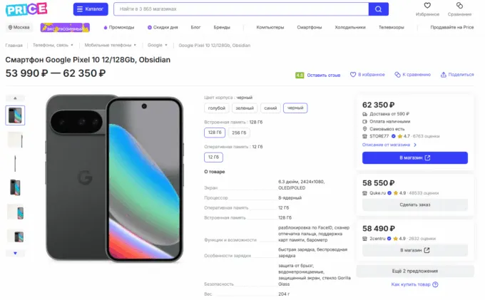Google Pixel 10