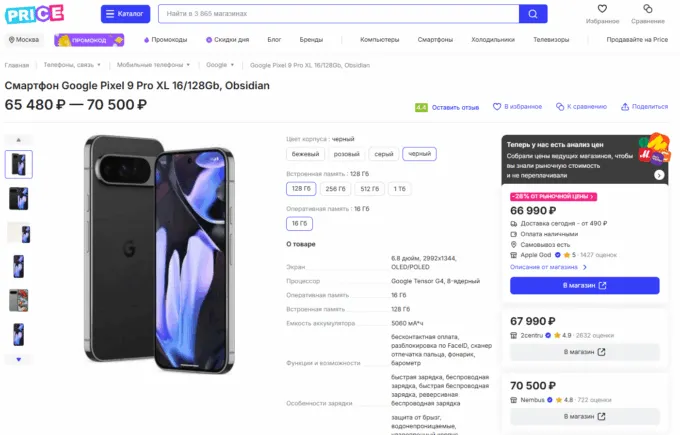 Google Pixel 9 Pro XL