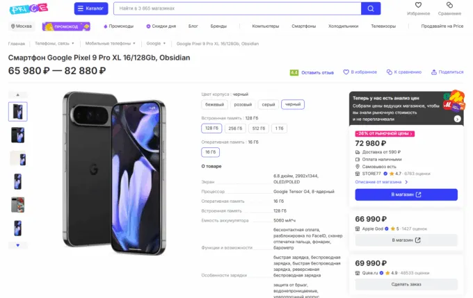  Google Pixel 9 Pro XL 