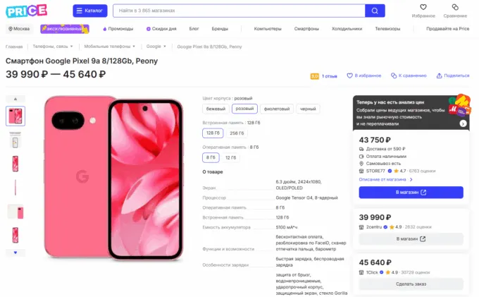 Google Pixel 9a