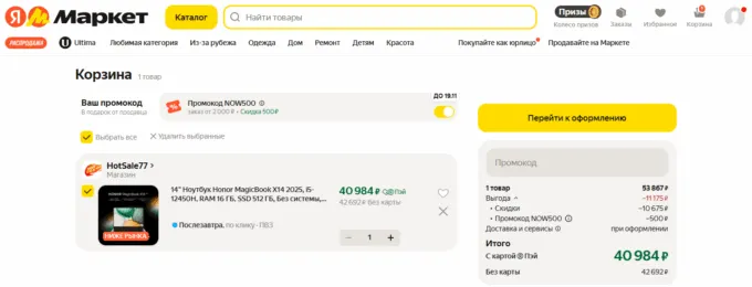 Honor MagicBook X14 (2025)